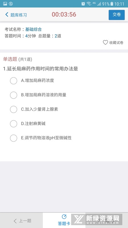 远秋医学在线考试系统