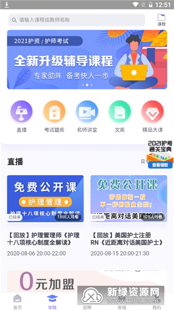 中国护士网考试题库