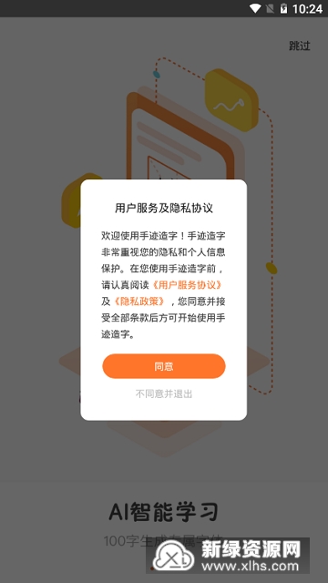 手迹造字专属字体制作