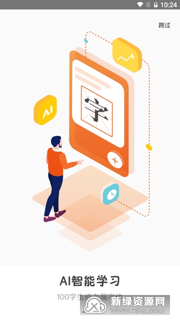 手迹造字专属字体制作