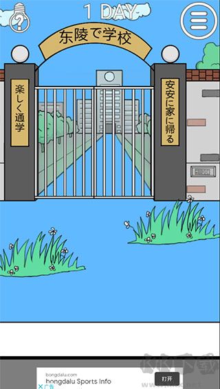 我进不去学校了2