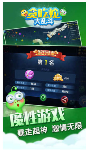 贪吃蛇大乱斗