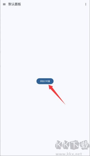 独孤计时器倒计时