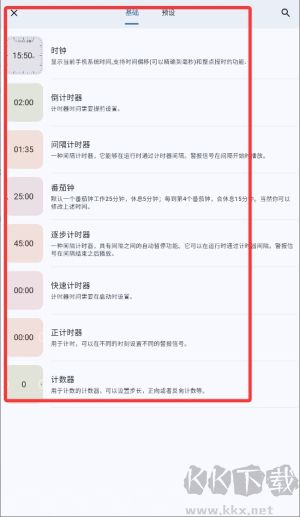 独孤计时器倒计时