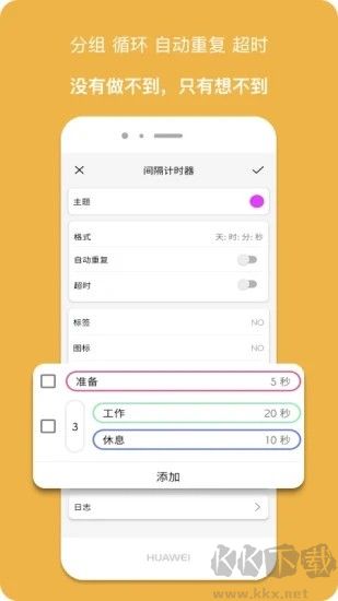 独孤计时器倒计时