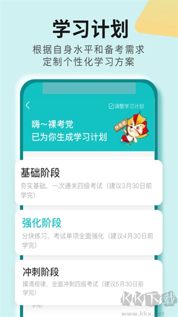 学为贵四六级app