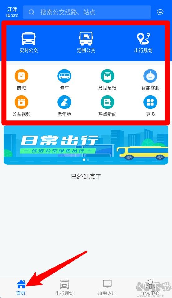 江津公交