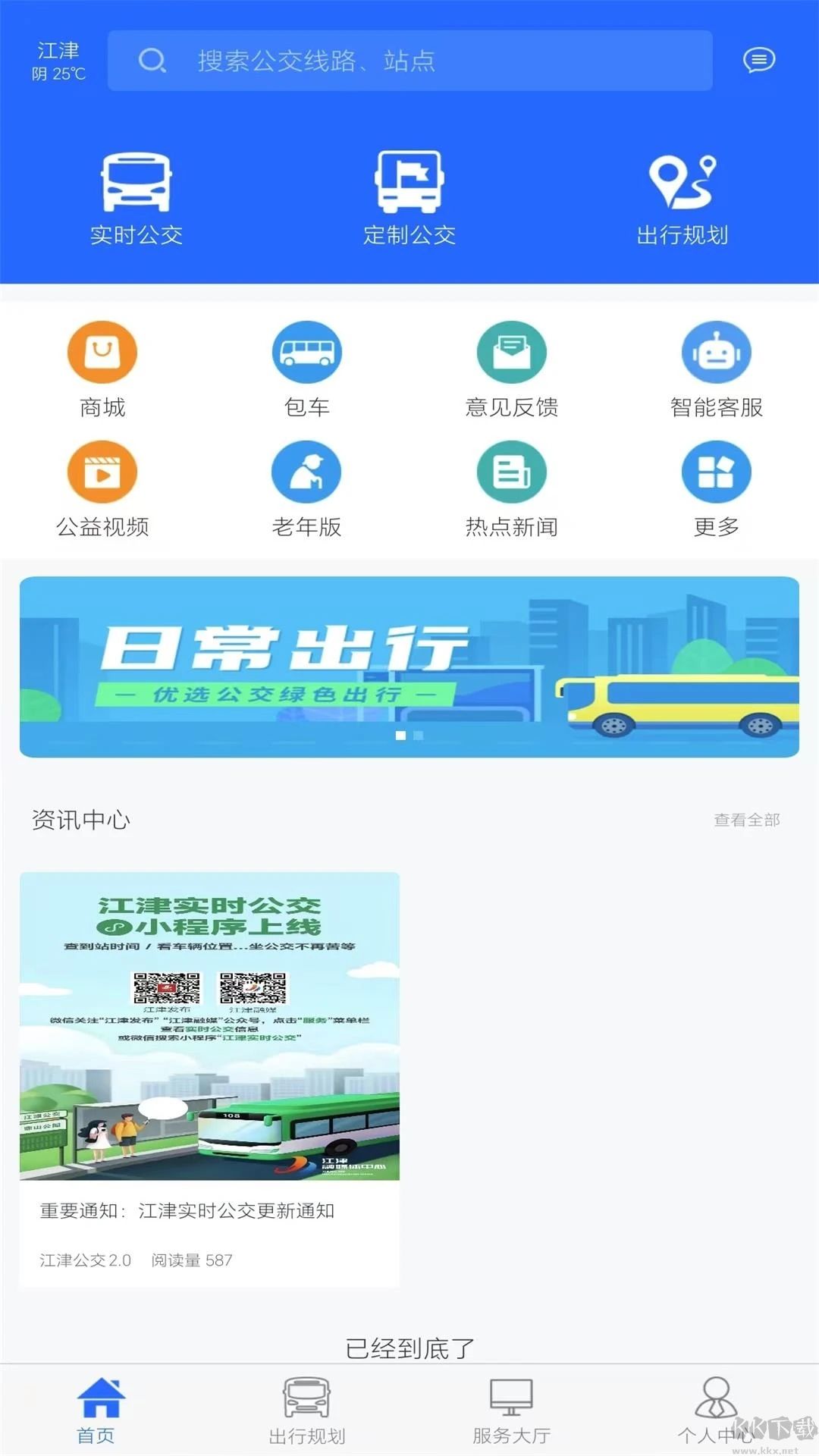 江津公交