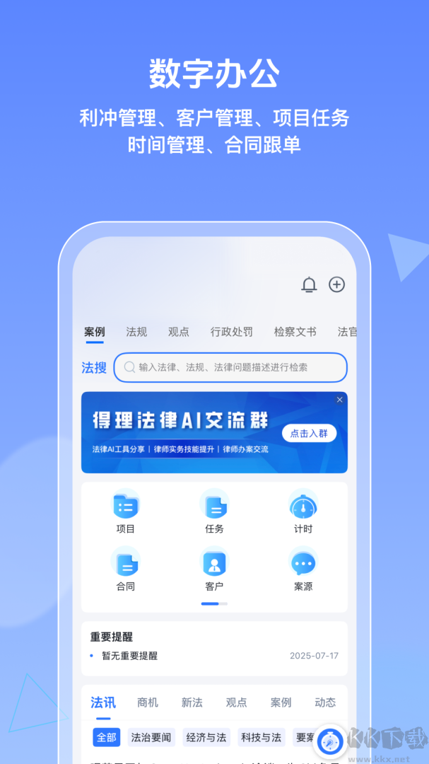 得理律助app
