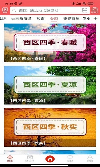 看西区