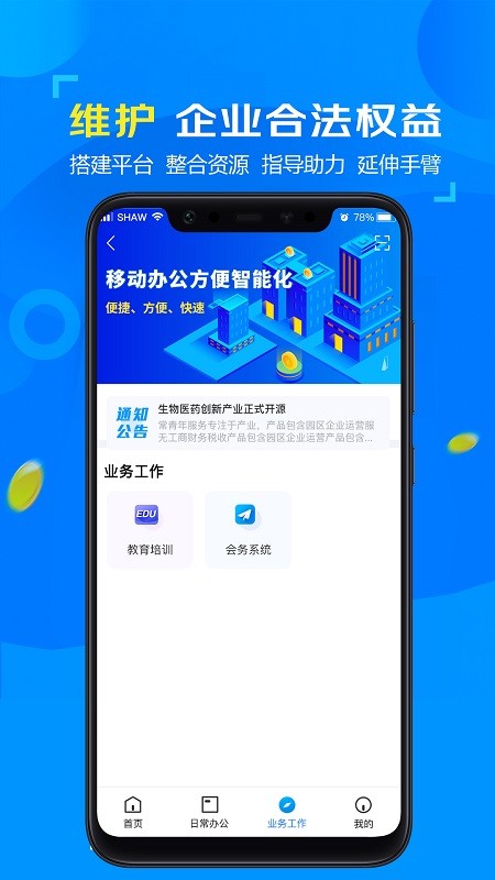 新渝商手机版下载