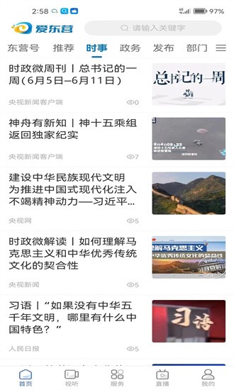 爱东营