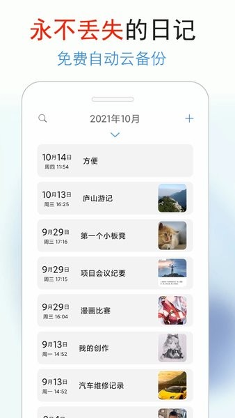 私密日记app手机版 私密日记app手机版下载
