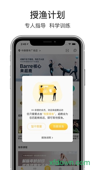 超鹿运动app下载