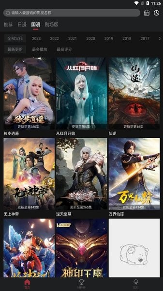 番鼠动漫最新版本