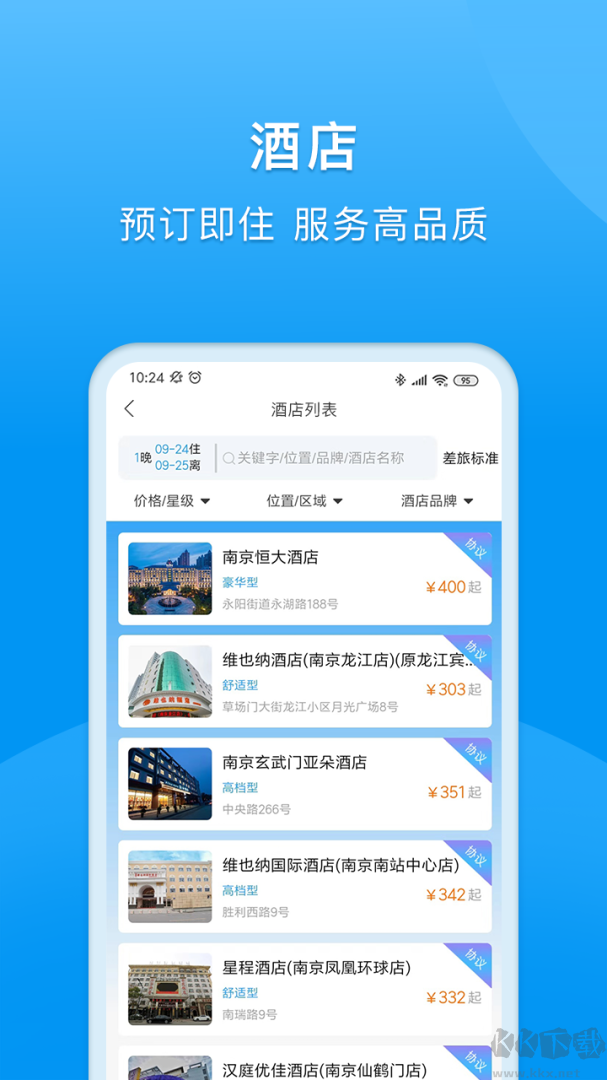 同程商旅app