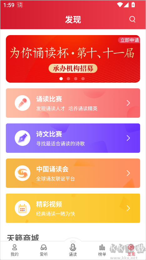 方音诵读