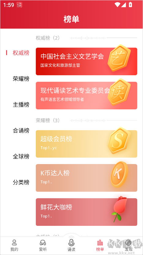 方音诵读