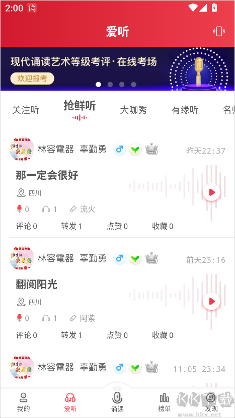 方音诵读