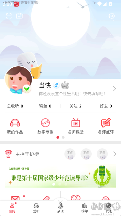 方音诵读