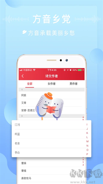 方音诵读