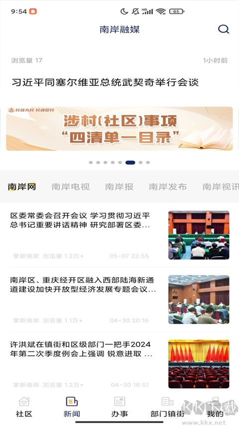 掌新南岸