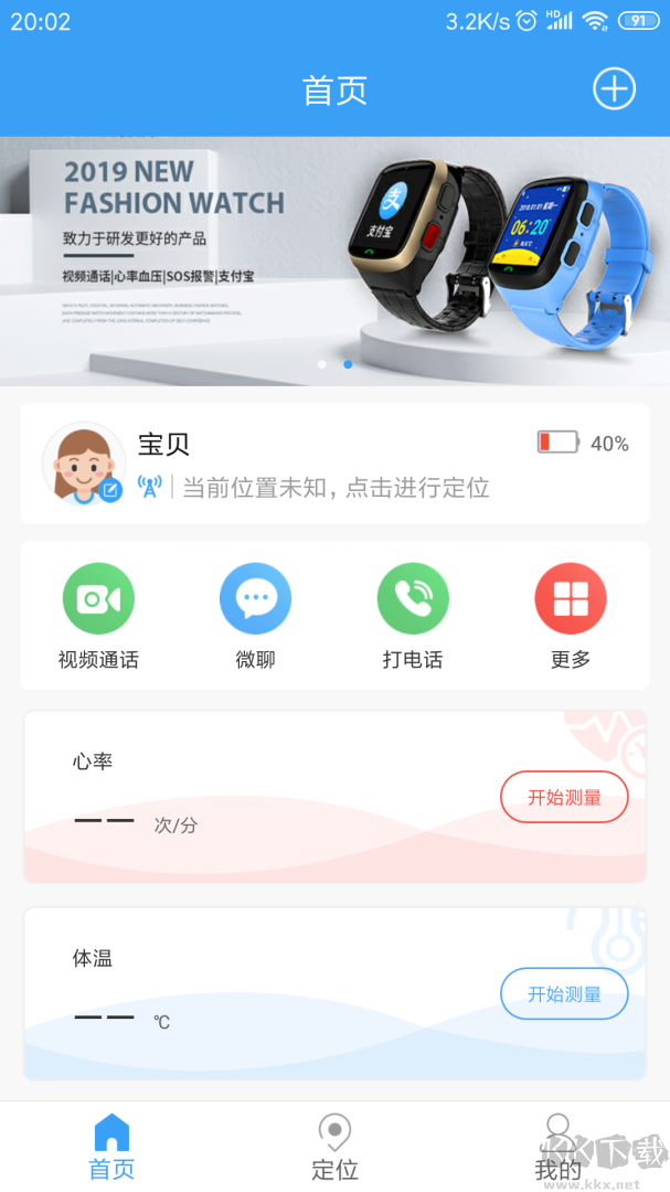 乐康守护app
