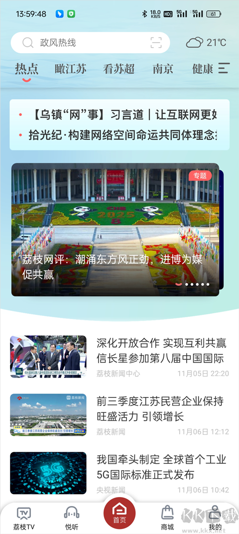 荔枝新闻