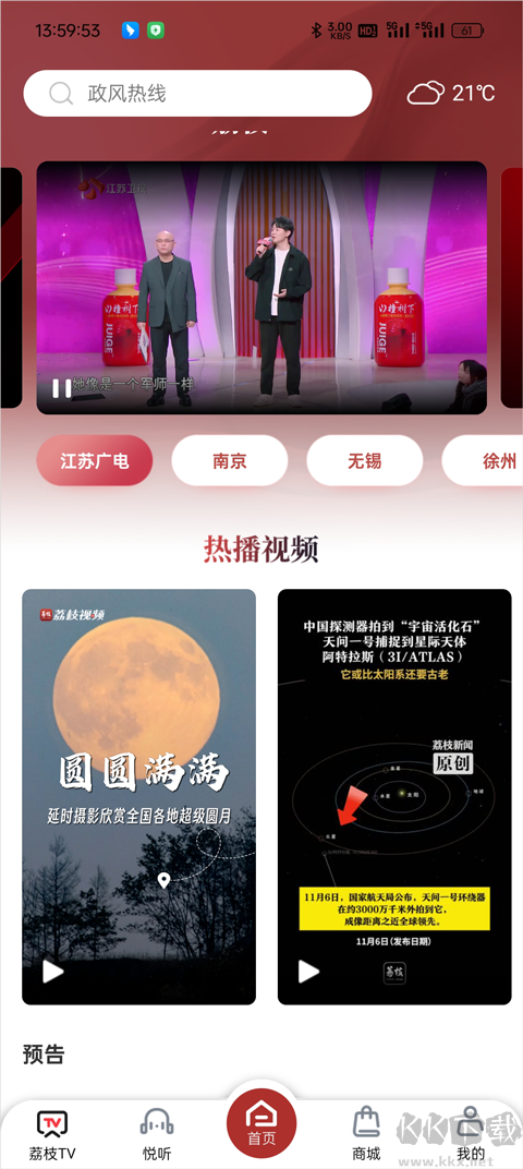 荔枝新闻