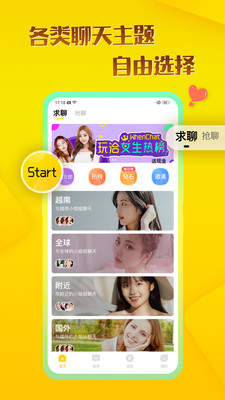 玩洽视频交友平台官方最新下载