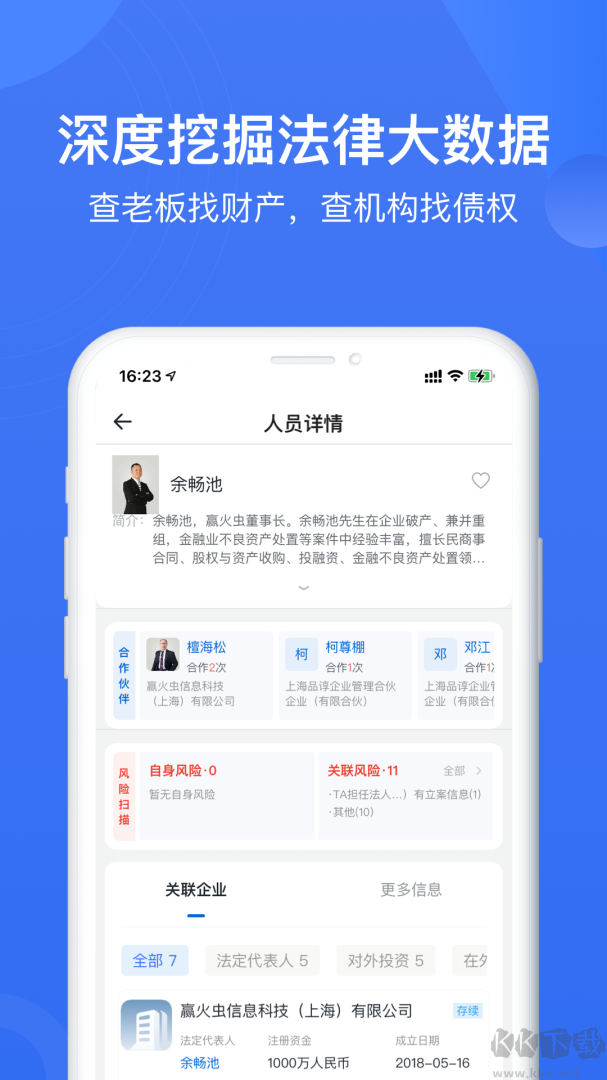 赢火虫法律服务平台