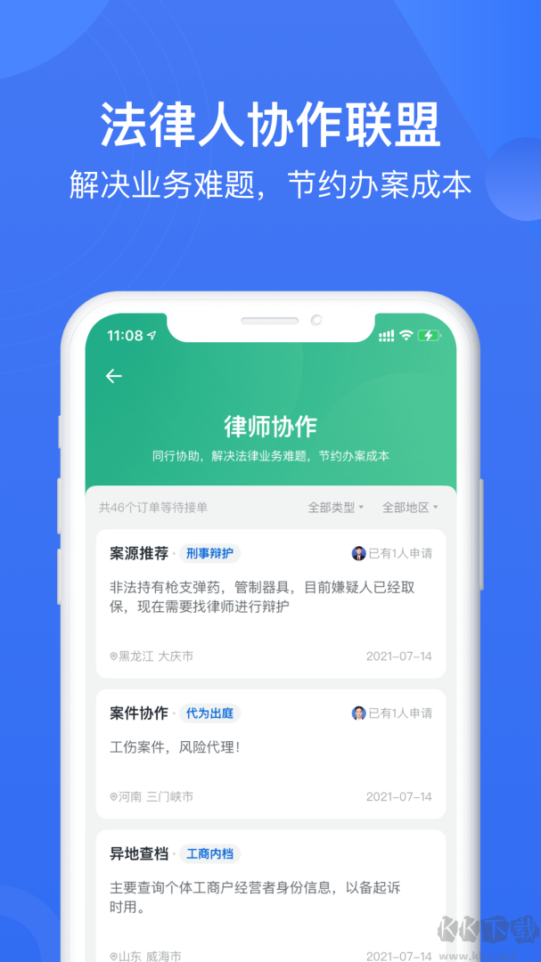 赢火虫法律服务平台