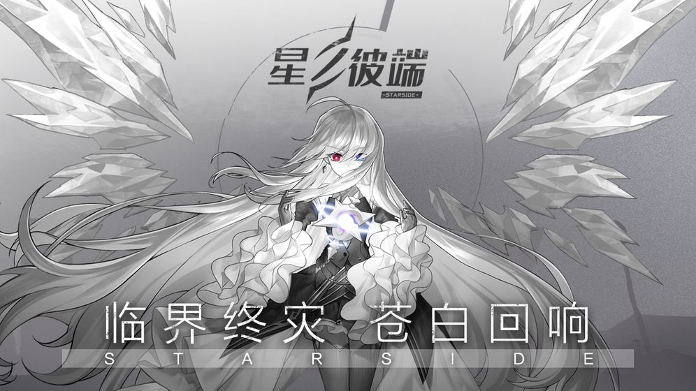 星之彼端官方版下载