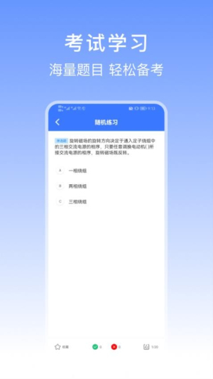 特种作业操作证宝典