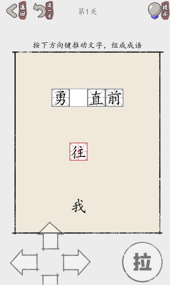 推个成语手机最新版2024下载