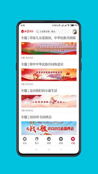 北疆新闻官方版