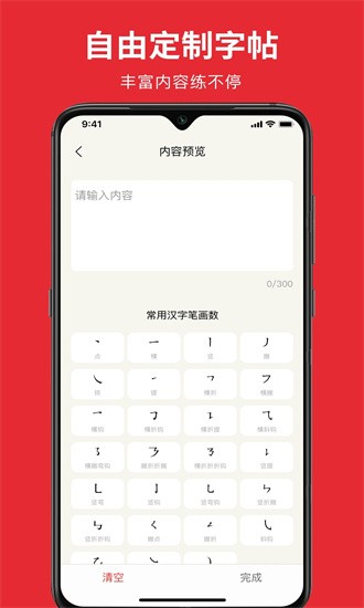 随手练字帖app下载