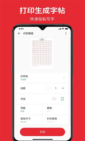 随手练字帖