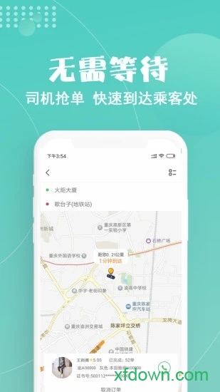 玖玖约车安卓版下载