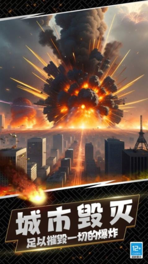 城市灾难模拟器