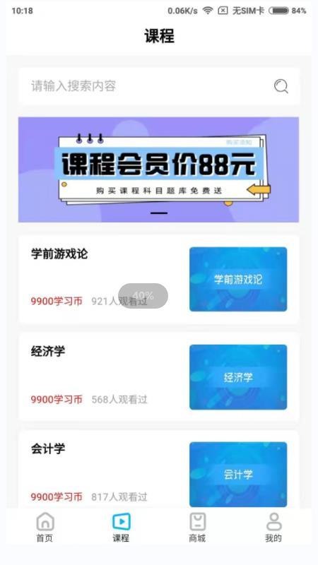 熊猫自考app下载