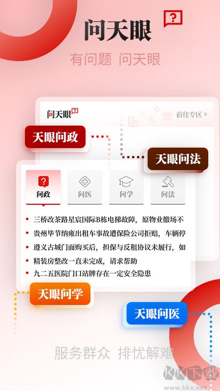 天眼新闻app