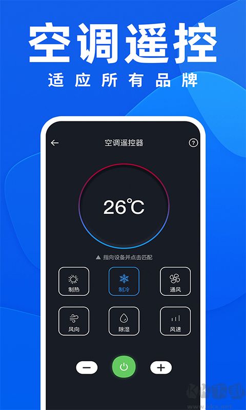 空调全能遥控器