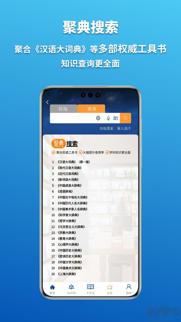 辞海字典app