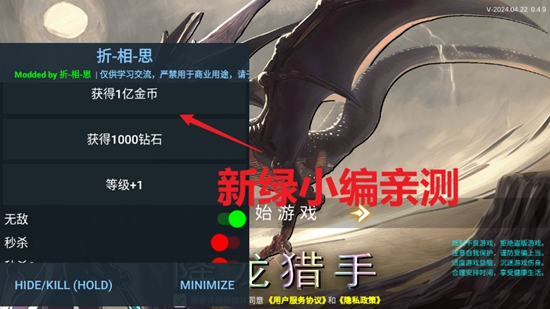 降龙猎手折相思MOD