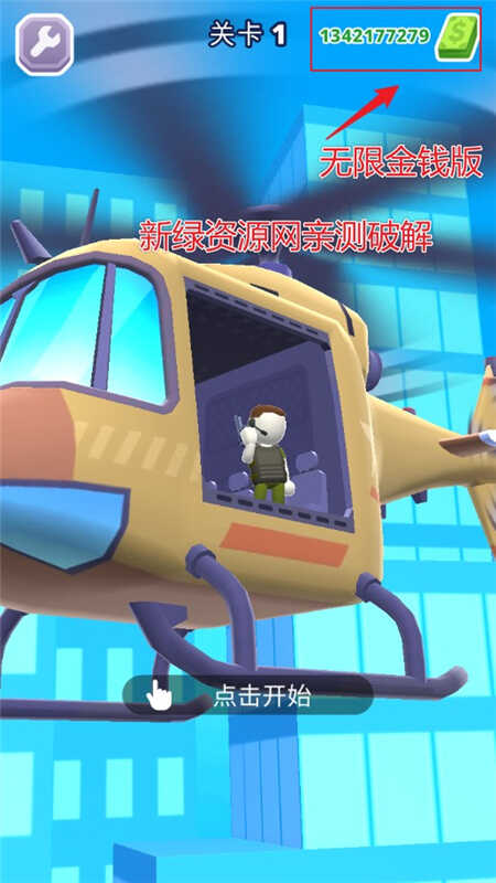 HellCopter直升机射手