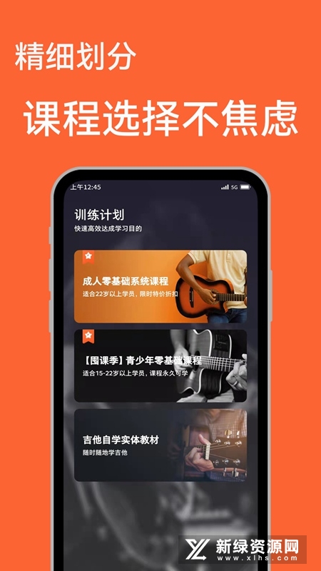 吉他自学入门教程