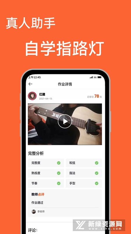 吉他自学入门教程