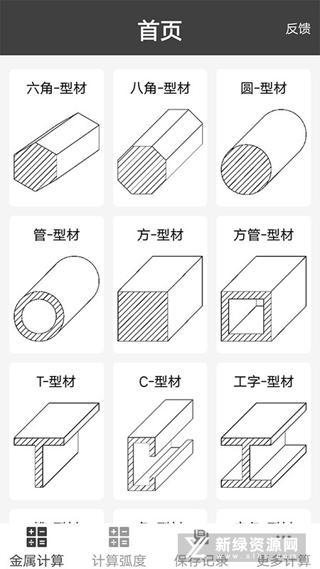金属材料重量计算器