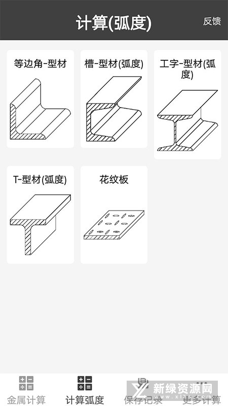 金属材料重量计算器